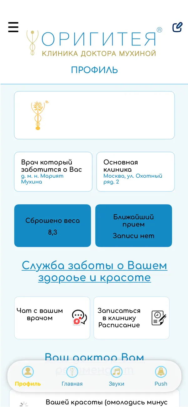 Оригитея: профиль пациента — лечащий врач, основная клиника, ближайший приём, чат с врачом
