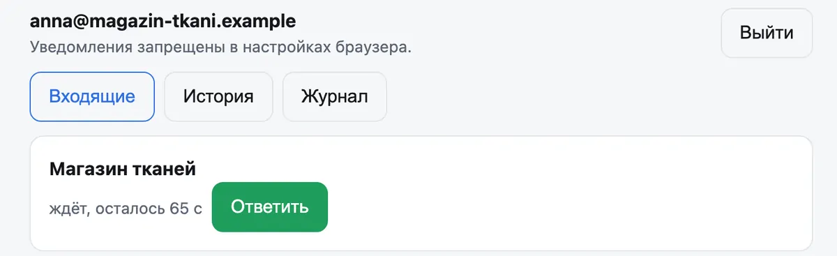 Кабинет сотрудника: вкладка «Входящие», карточка звонка с таймером и кнопкой «Ответить»