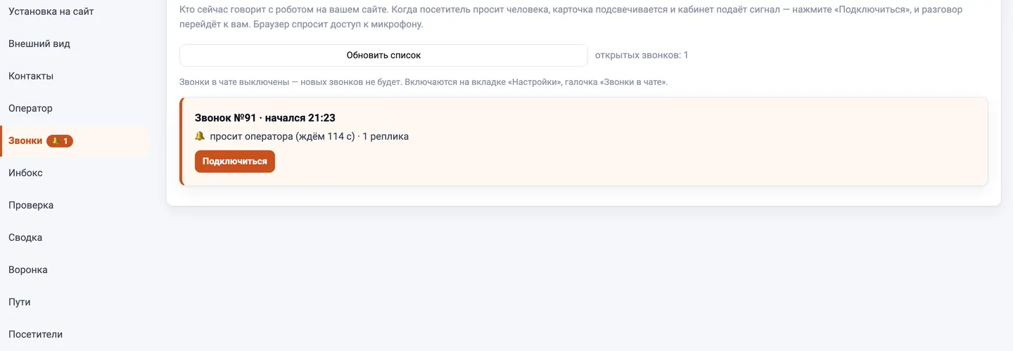 Вкладка «Звонки» в кабинете Кузницы: посетитель просит оператора, таймер ожидания, кнопка «Подключиться»