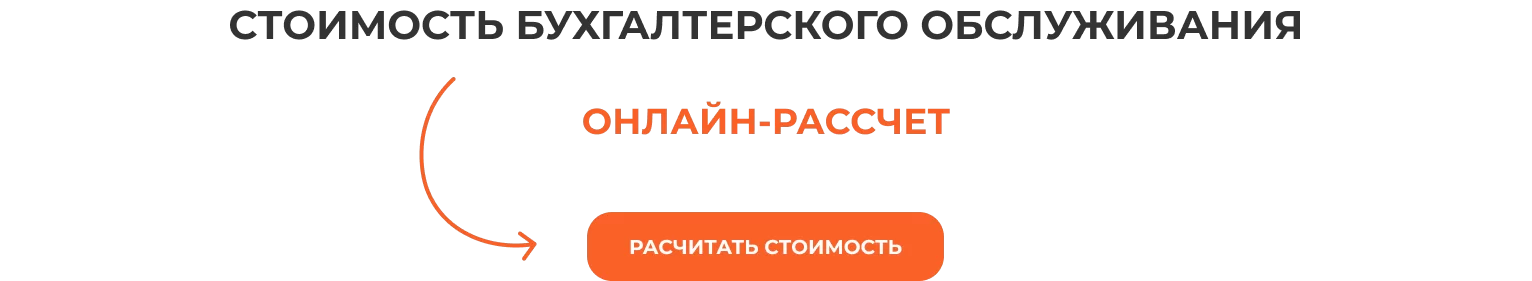 Стоимость бухгалтерского обслуживания