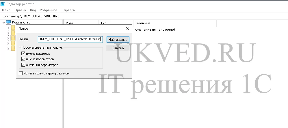 Поиск в реестре Поиск в реестре