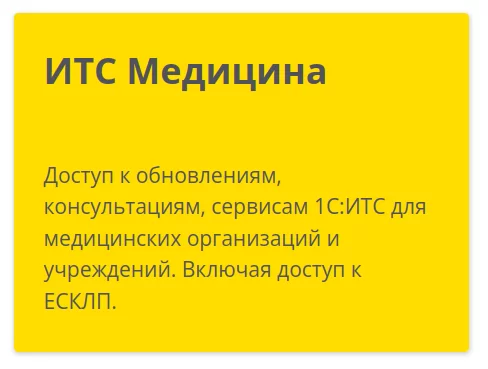 ИТС Медицина