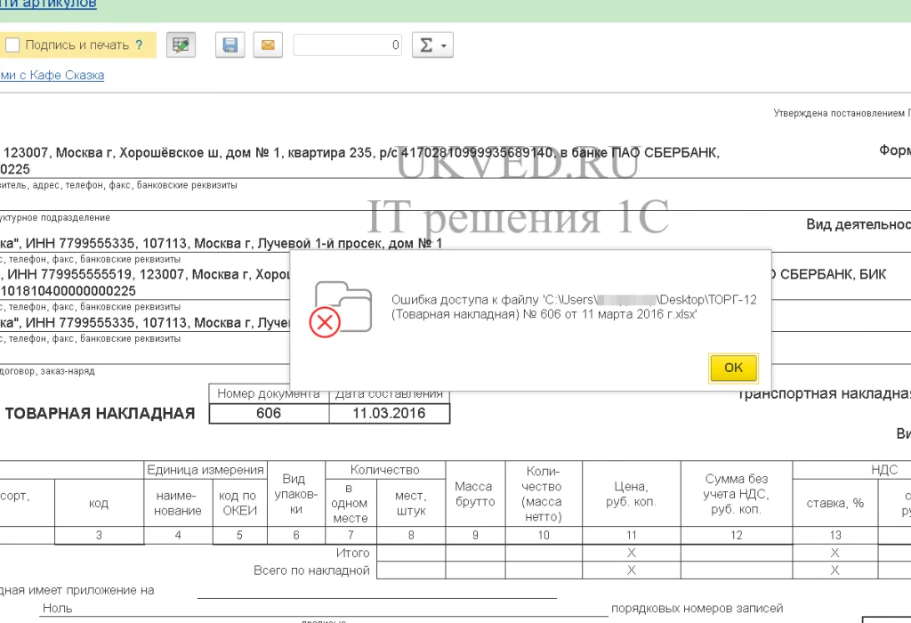 Ошибка совместного доступа