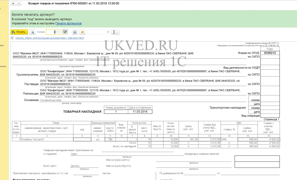 Печатная форма Печатная форма
