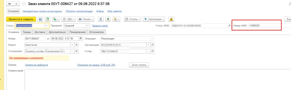 Документ в 1С с номером из амо срм