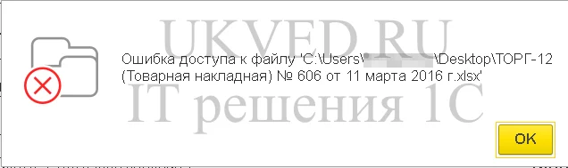 Ошибка доступа