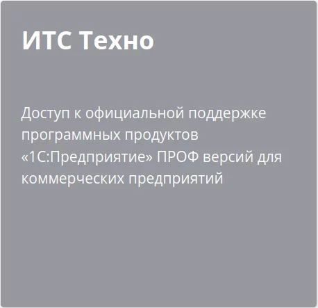 ИТС ТЕХНО