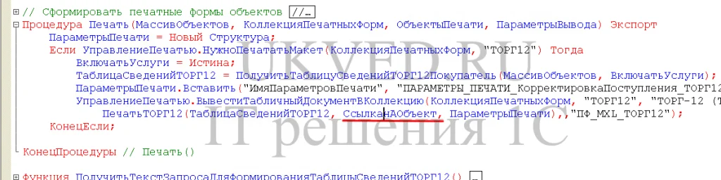 Код обработки Код обработки