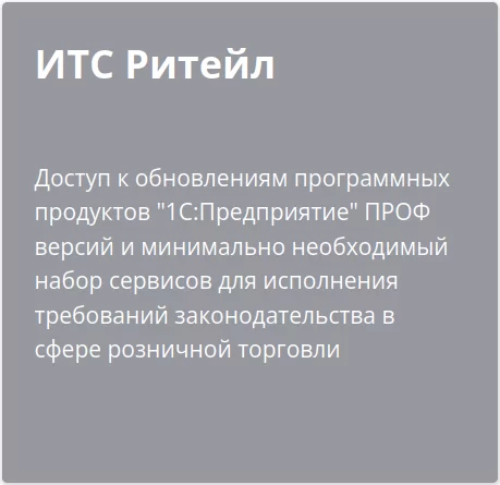 ИТС Ритейл