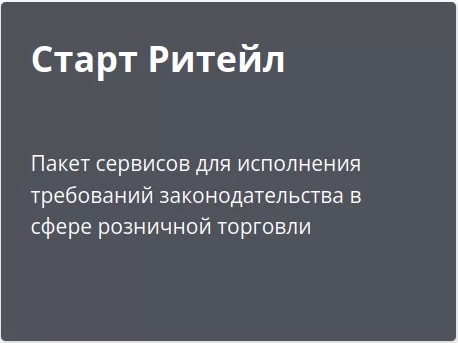 Старт Ритейл