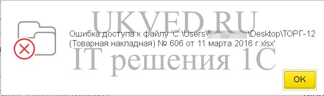 Ошибка доступа к файлу