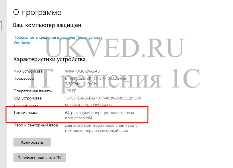 Разрядность операционной системы