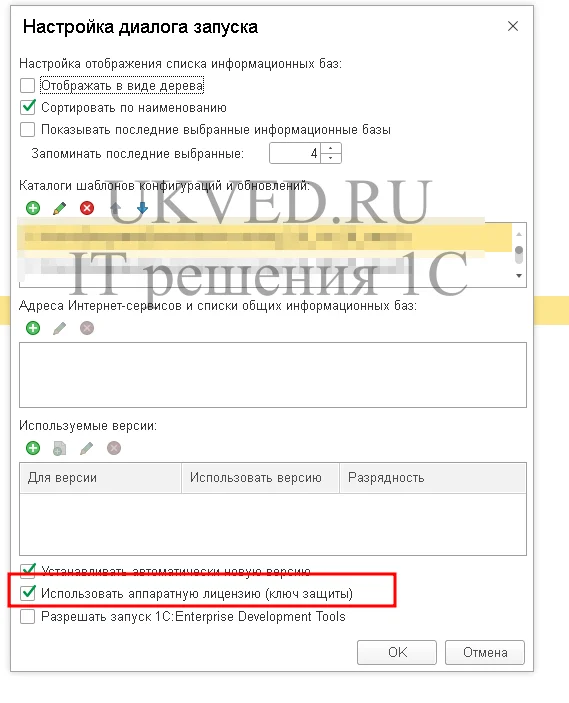 Использовать аппартную лицензию Использовать аппартную лицензию