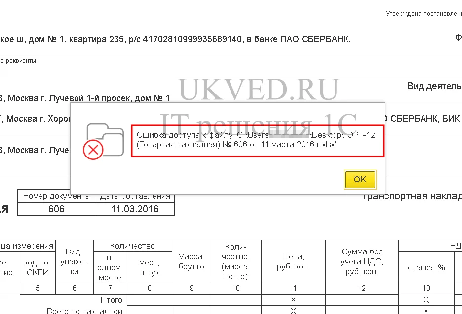 Ошибка доступа