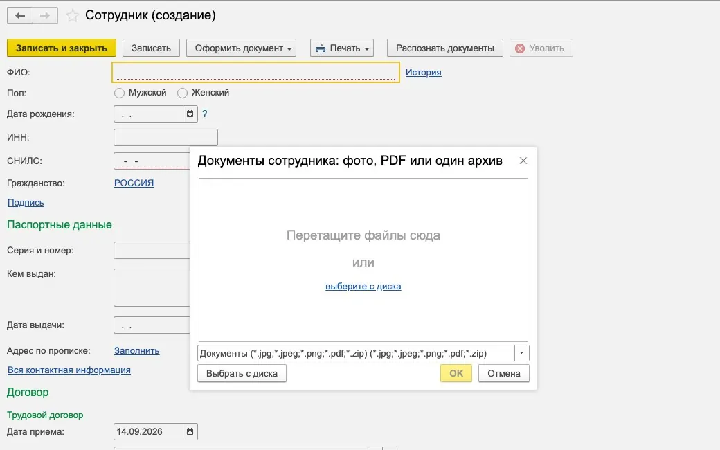 Окно выбора документов сотрудника: фото, PDF или архив