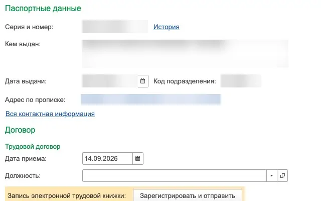 Паспортные данные и адрес по прописке после распознавания, персональные данные размыты