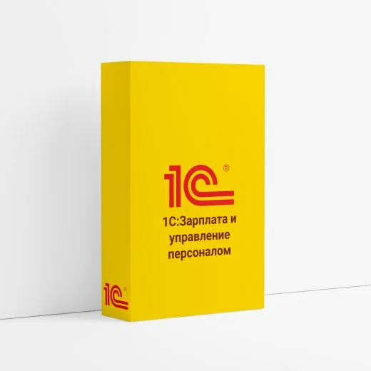 1С:Зарплата и управление персоналом 8. Базовая версия. Электронная поставка