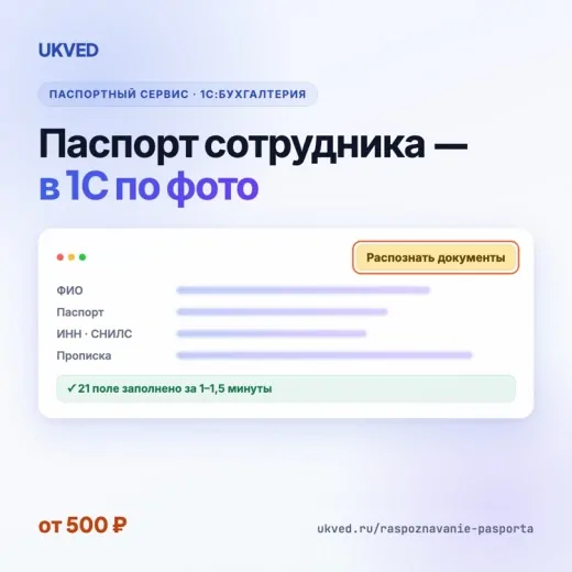 Паспортный сервис — распознавание паспорта в 1С