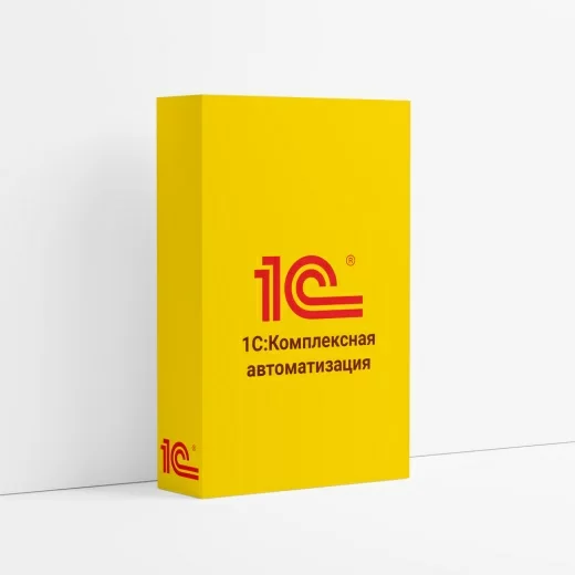 1С:Комплексная автоматизация для 10 пользователей + клиент-сервер (x86-64). Электронная поставка