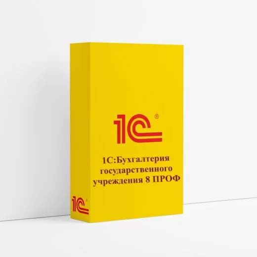 1С:Бухгалтерия государственного учреждения 8 ПРОФ. Электронная поставка