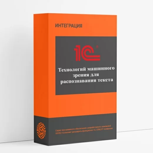 Автоматизация заполнения документов в 1С с использованием технологий машинного зрения для распознавания текста