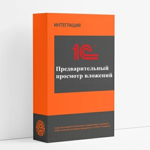 Предварительный просмотр вложений в 1С 8