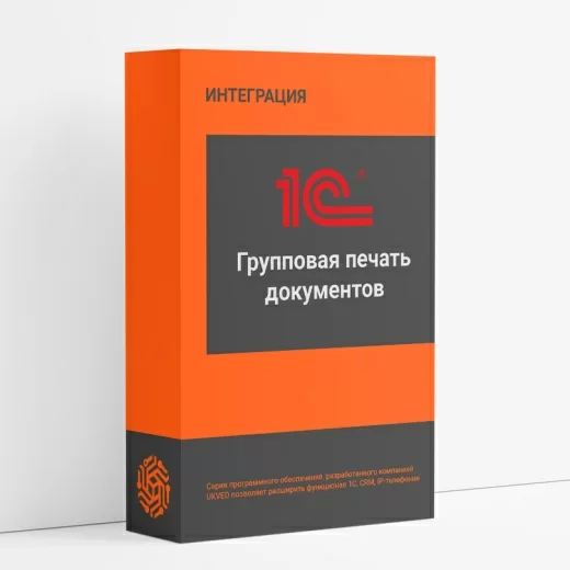 Групповая печать документов 1С