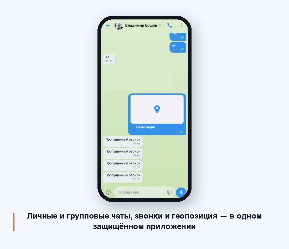 Интерфейс Сварога: чаты, звонки и геопозиция в одном защищённом приложении