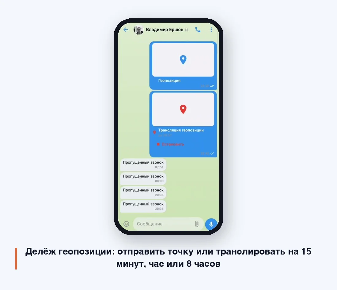 Делёж геопозиции: отправить точку или транслировать на 15 минут, час или 8 часов