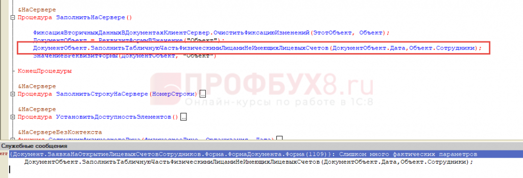 ЗаполнитьТабличнуюЧастьФизическимиЛицамиНеИмеющихЛицевыхСчетов