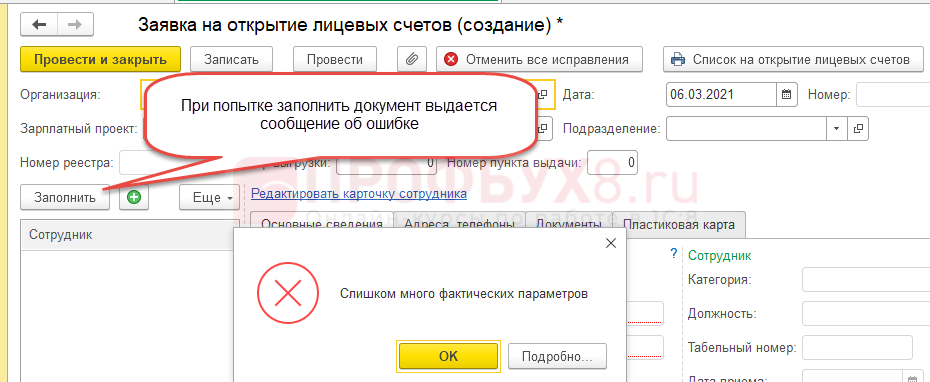 Слишком много фактических параметров